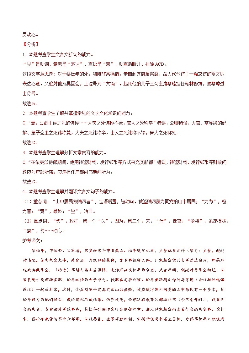 高考语文二轮复习分层训练解密17 文言文阅读复习（解析版）第3页