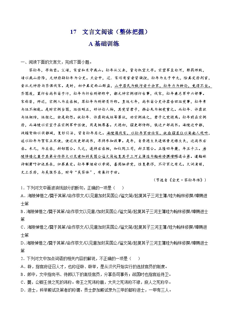 高考语文二轮复习分层训练解密17 文言文阅读复习（原卷版）第1页