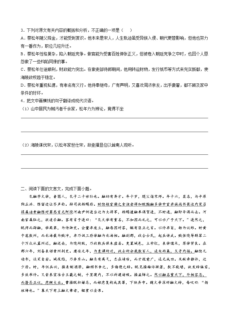 高考语文二轮复习分层训练解密17 文言文阅读复习（原卷版）第2页