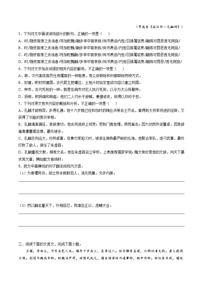 高考语文二轮复习分层训练解密17 文言文阅读复习（原卷版）第3页