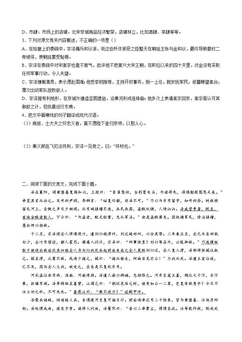 高考语文二轮复习分层训练解密18  文言文翻译和句式（原卷版）第2页