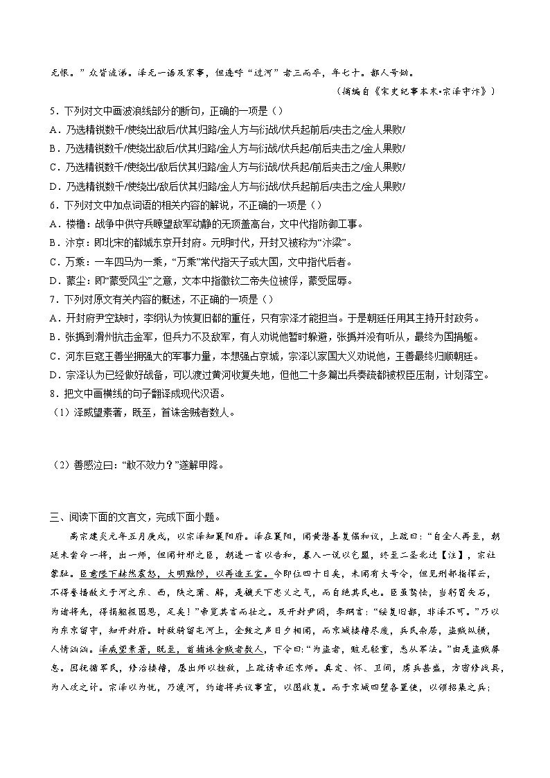高考语文二轮复习分层训练解密18  文言文翻译和句式（原卷版）第3页