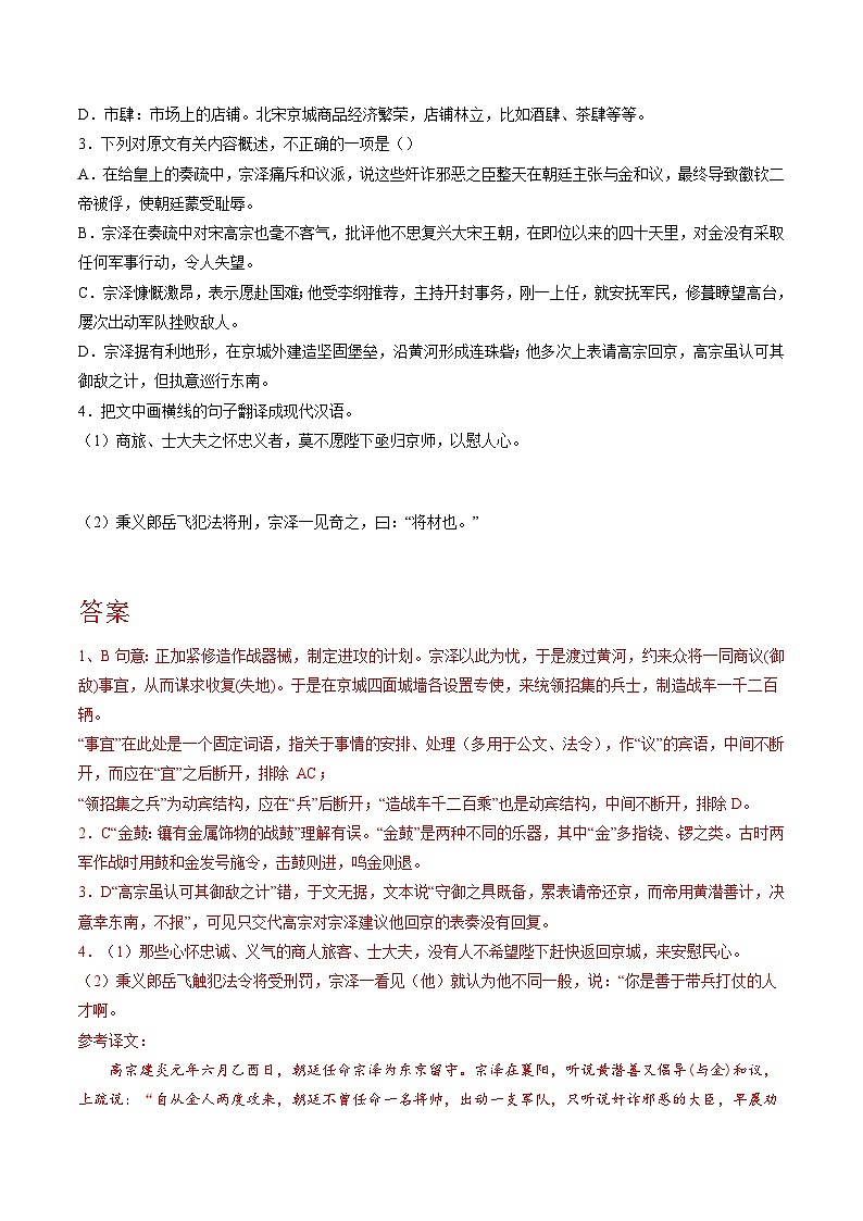 高考语文二轮复习分层训练解密18  文言文翻译和句式（解析版）第2页