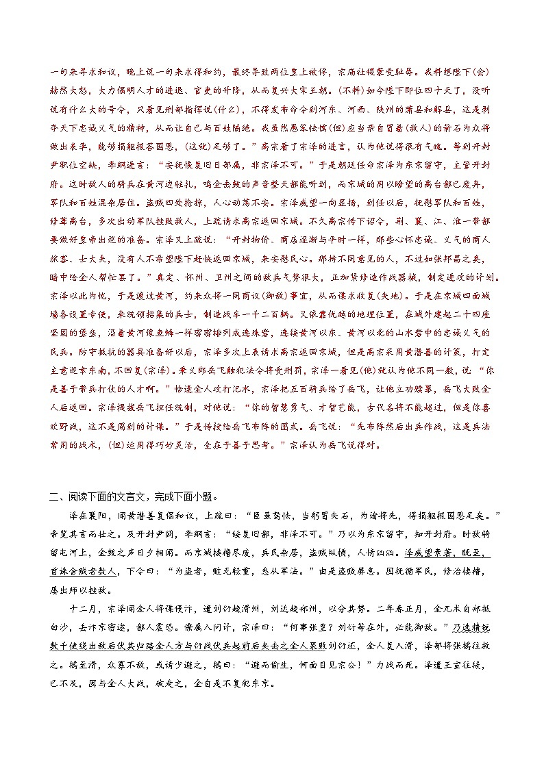 高考语文二轮复习分层训练解密18  文言文翻译和句式（解析版）第3页