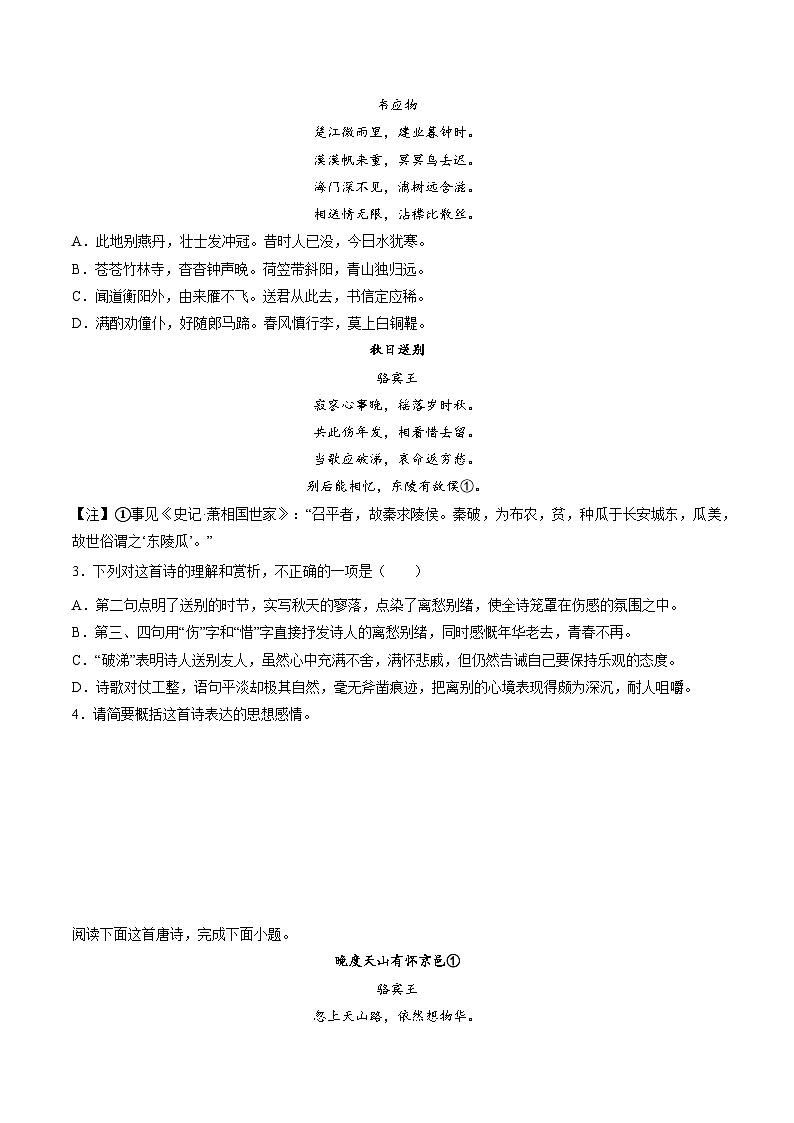 高考语文二轮复习分层训练解密19  诗歌鉴赏类试题（原卷版）第2页