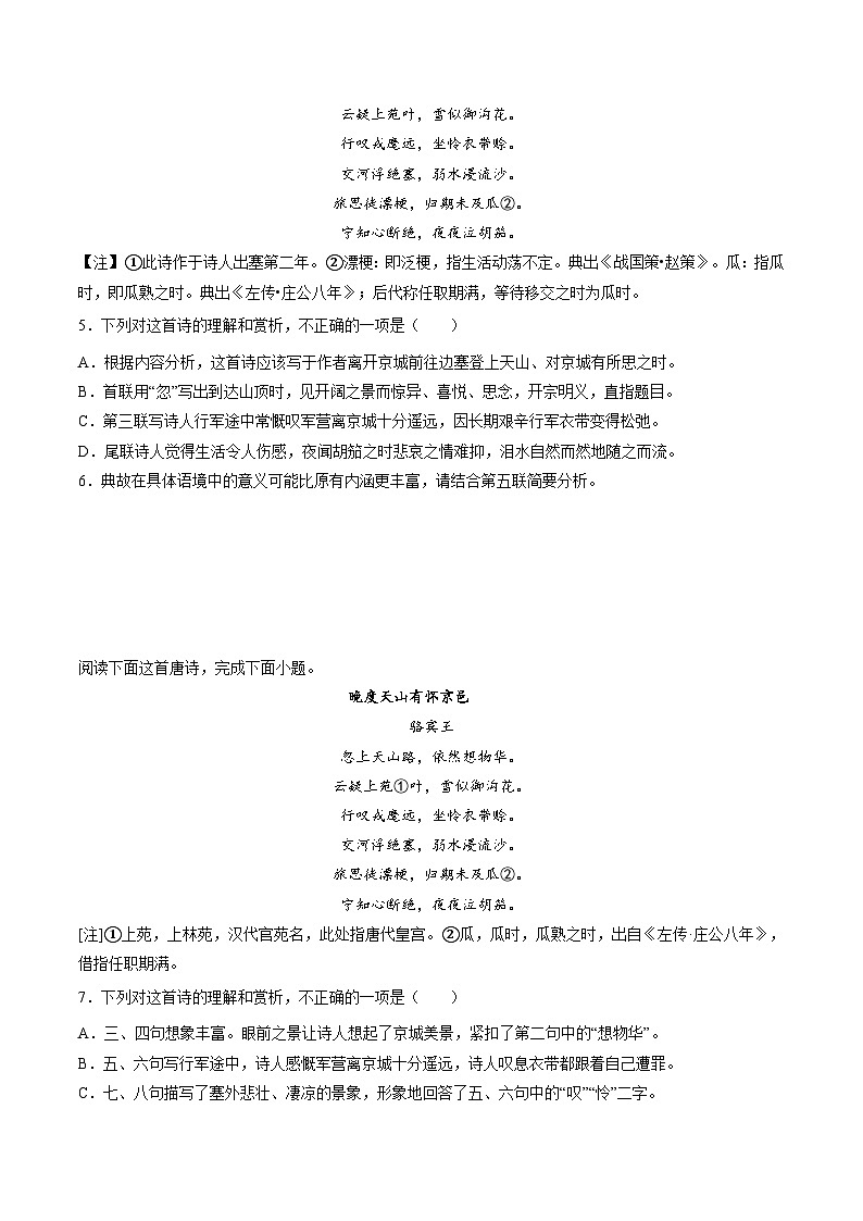 高考语文二轮复习分层训练解密19  诗歌鉴赏类试题（原卷版）第3页