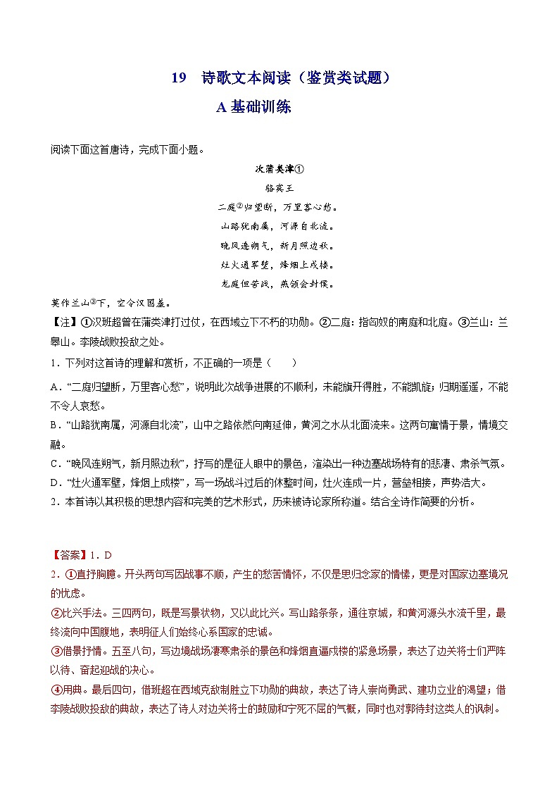 高考语文二轮复习分层训练解密19  诗歌鉴赏类试题（解析版）第1页