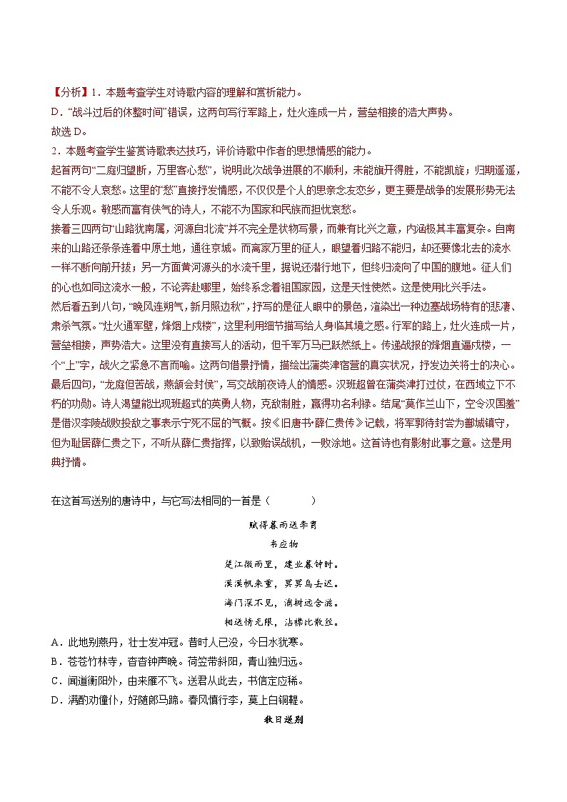 高考语文二轮复习分层训练解密19  诗歌鉴赏类试题（解析版）第2页