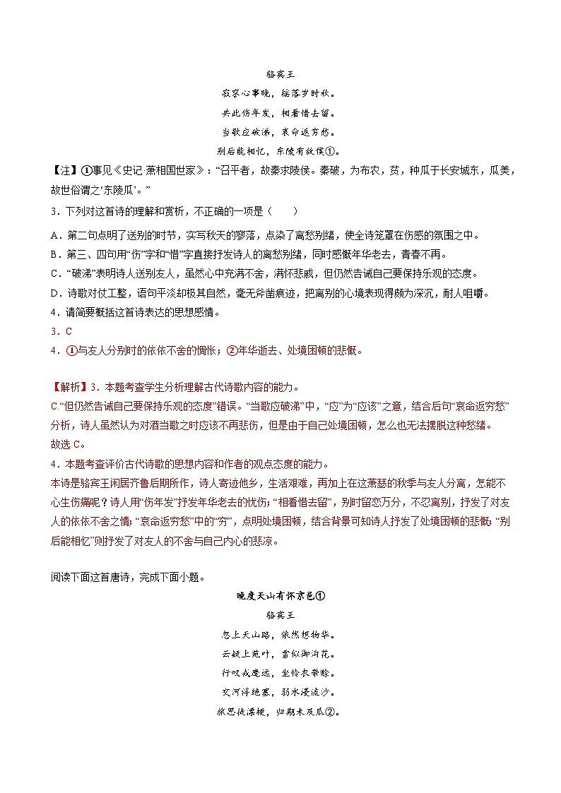 高考语文二轮复习分层训练解密19  诗歌鉴赏类试题（解析版）第3页