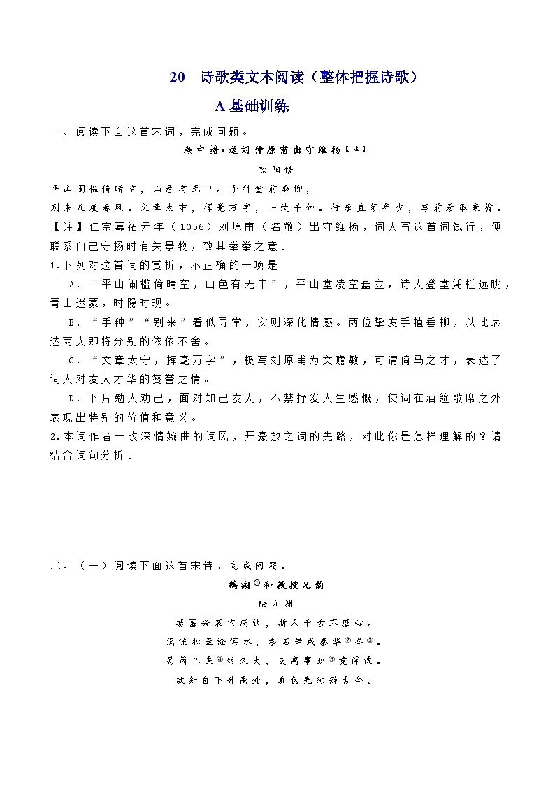 高考语文二轮复习分层训练解密20  如何读懂诗歌（原卷版）第1页