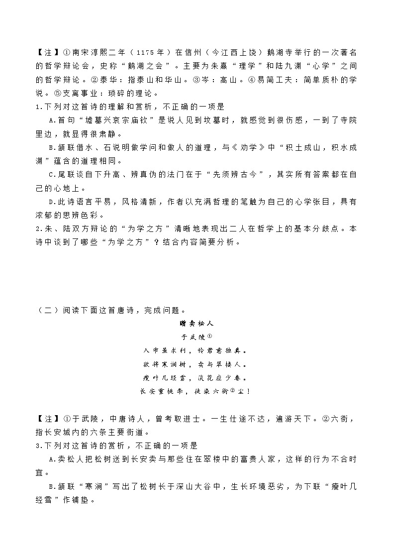 高考语文二轮复习分层训练解密20  如何读懂诗歌（原卷版）第2页