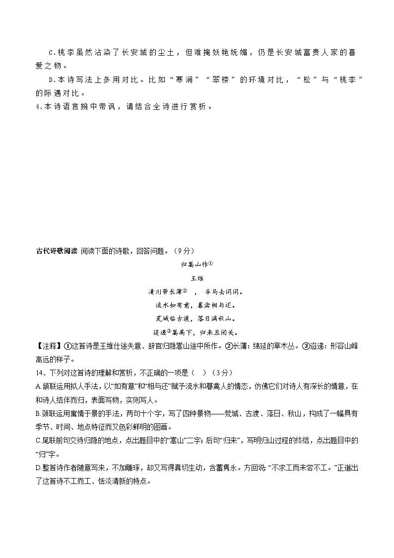 高考语文二轮复习分层训练解密20  如何读懂诗歌（原卷版）第3页