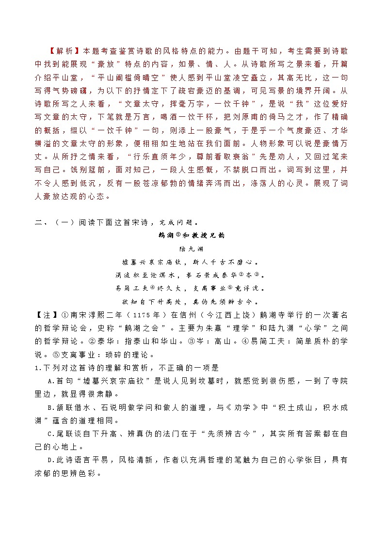 高考语文二轮复习分层训练解密20  如何读懂诗歌（解析版）第2页