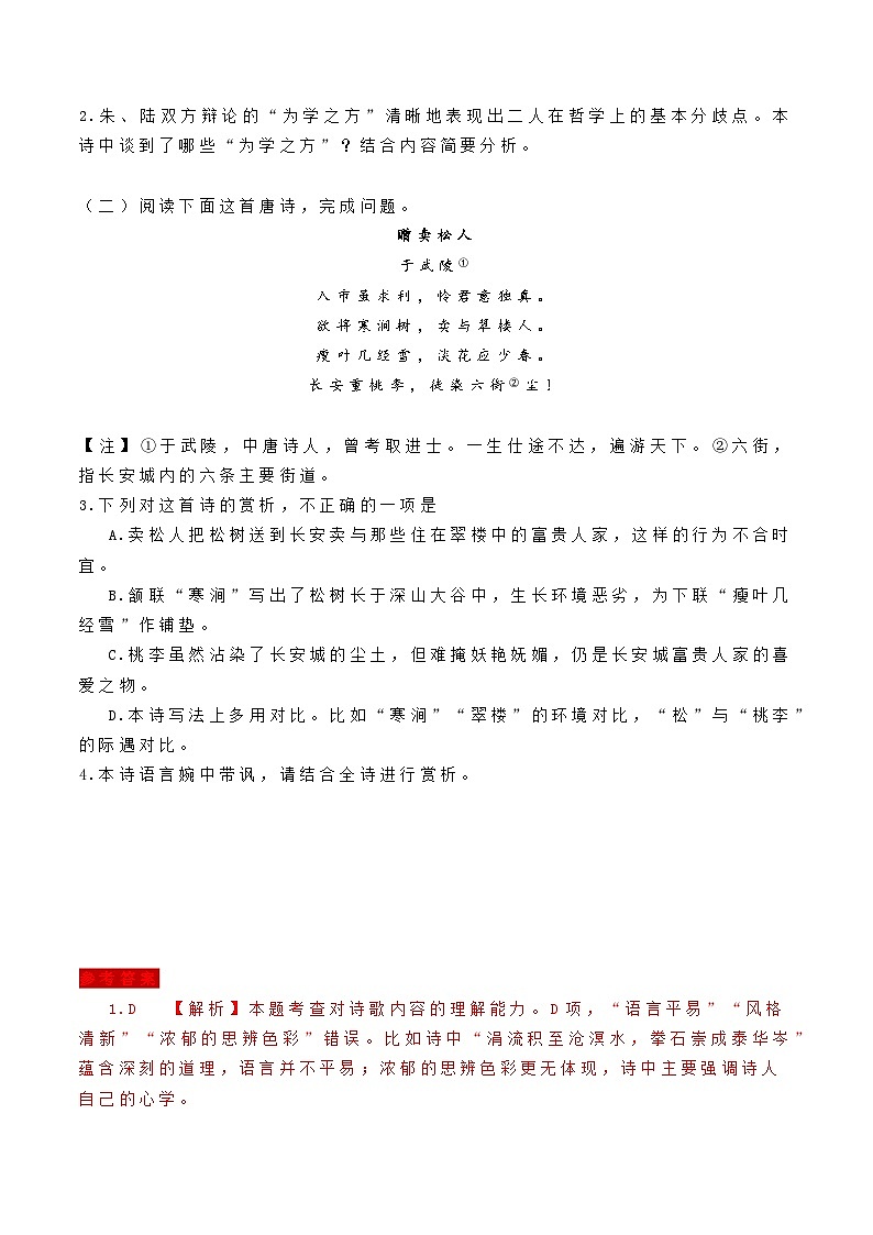高考语文二轮复习分层训练解密20  如何读懂诗歌（解析版）第3页