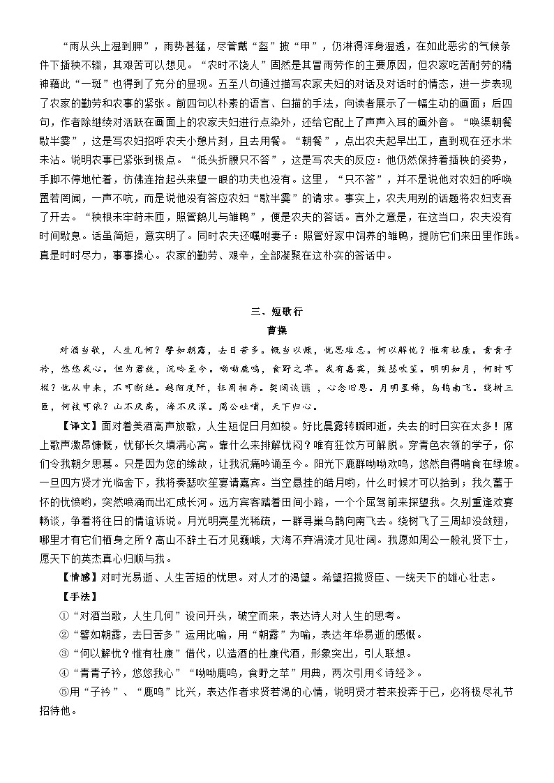 高考语文一轮复习 诗歌鉴赏学案1：必修上册12首古诗词情感手法全梳理第2页