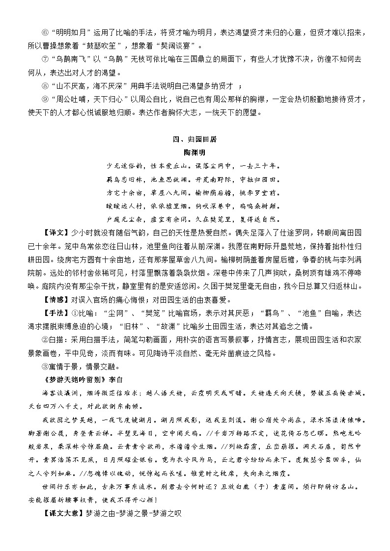 高考语文一轮复习 诗歌鉴赏学案1：必修上册12首古诗词情感手法全梳理第3页