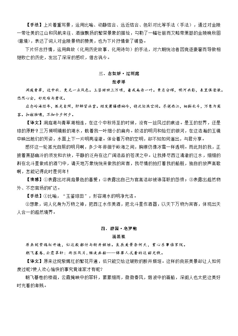 高考语文一轮复习 诗歌鉴赏学案2：必修下册4首古诗词情感手法全梳理第2页