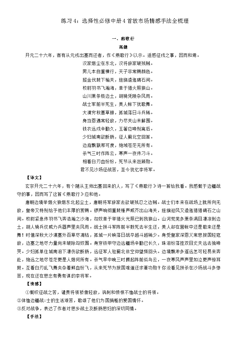 高考语文一轮复习 诗歌鉴赏学案4：选择性必修中册4首古诗词情感手法全梳理第1页