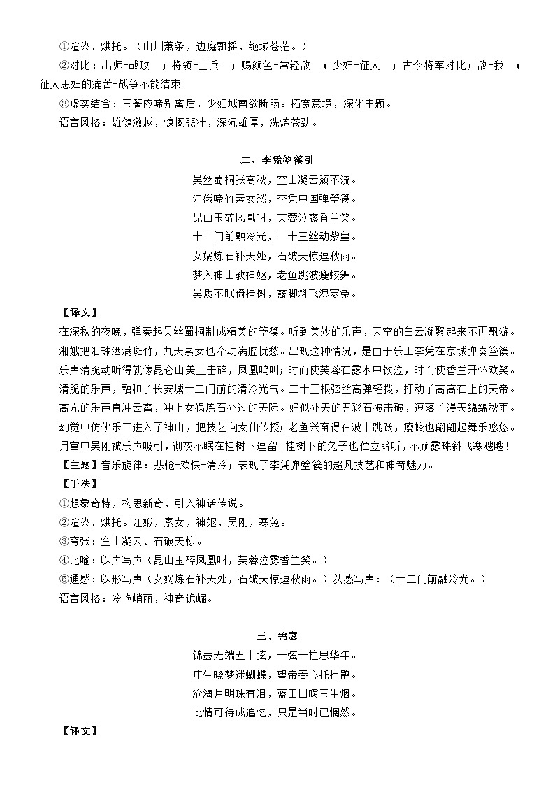 高考语文一轮复习 诗歌鉴赏学案4：选择性必修中册4首古诗词情感手法全梳理第2页