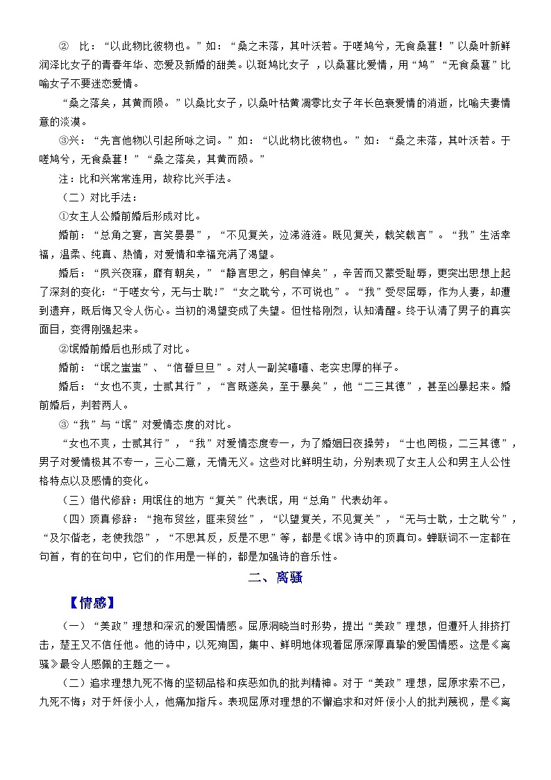 高考语文一轮复习 诗歌鉴赏学案5：选择性必修下册11首古诗词情感手法全梳理第2页
