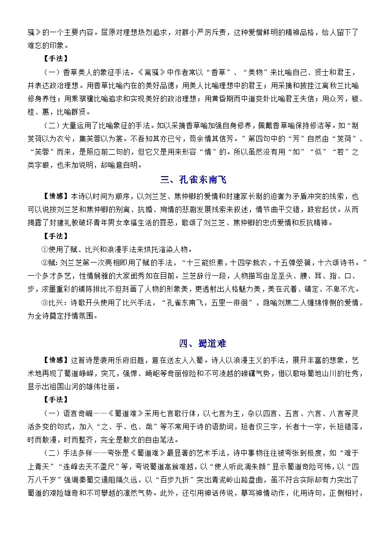 高考语文一轮复习 诗歌鉴赏学案5：选择性必修下册11首古诗词情感手法全梳理第3页
