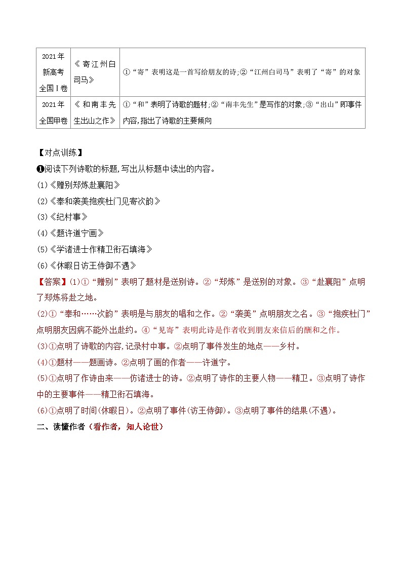 高考语文一轮复习古代诗歌阅读与默写学案01 总体把握 五法快速读懂诗歌（含答案）第2页