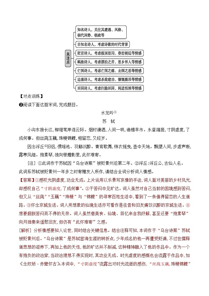 高考语文一轮复习古代诗歌阅读与默写学案01 总体把握 五法快速读懂诗歌（含答案）第3页