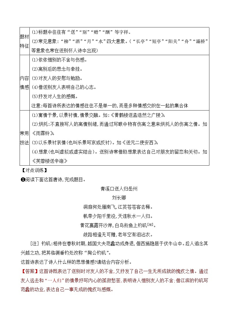 高考语文一轮复习古代诗歌阅读与默写学案02 古代诗歌题材分类（含答案）第2页