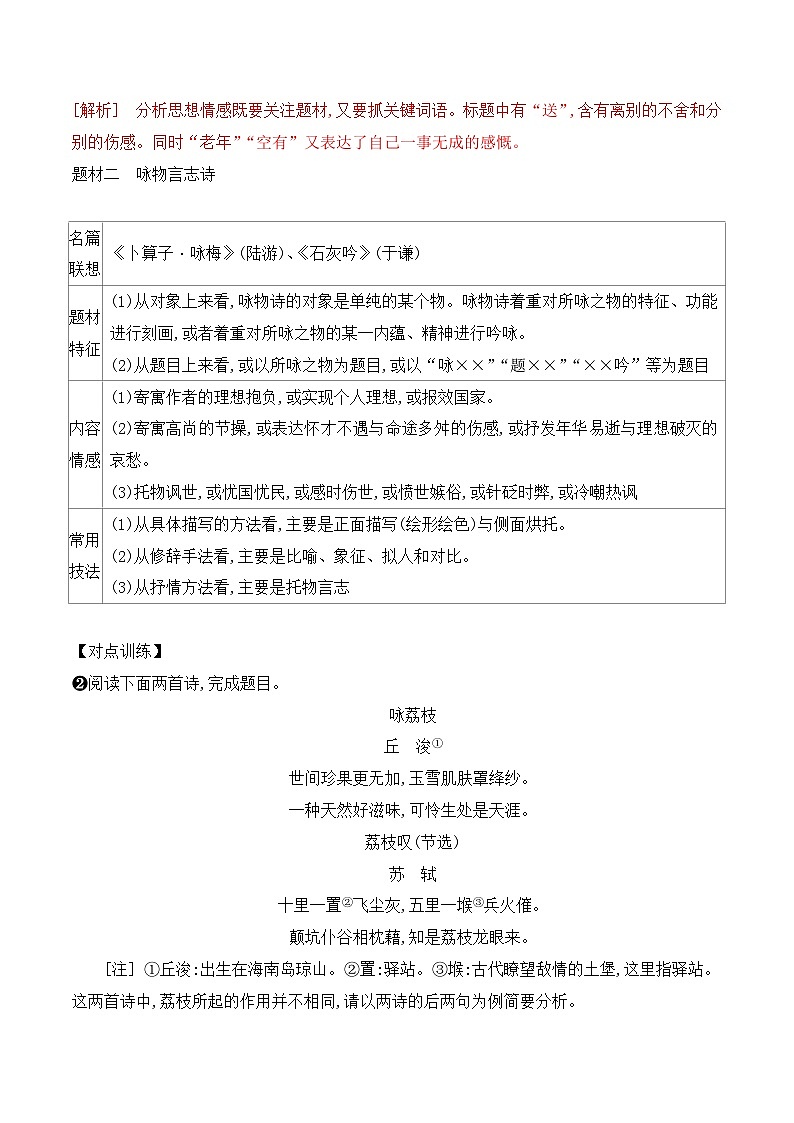 高考语文一轮复习古代诗歌阅读与默写学案02 古代诗歌题材分类（含答案）第3页