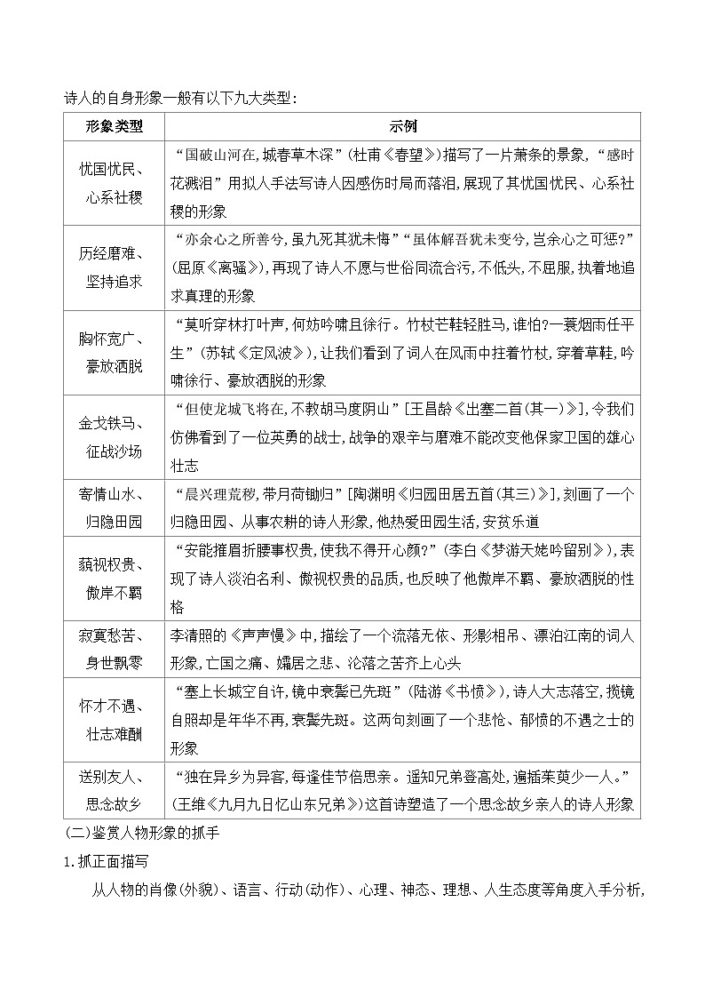 高考语文一轮复习古代诗歌阅读与默写学案03 鉴赏诗歌形象（含答案）第3页