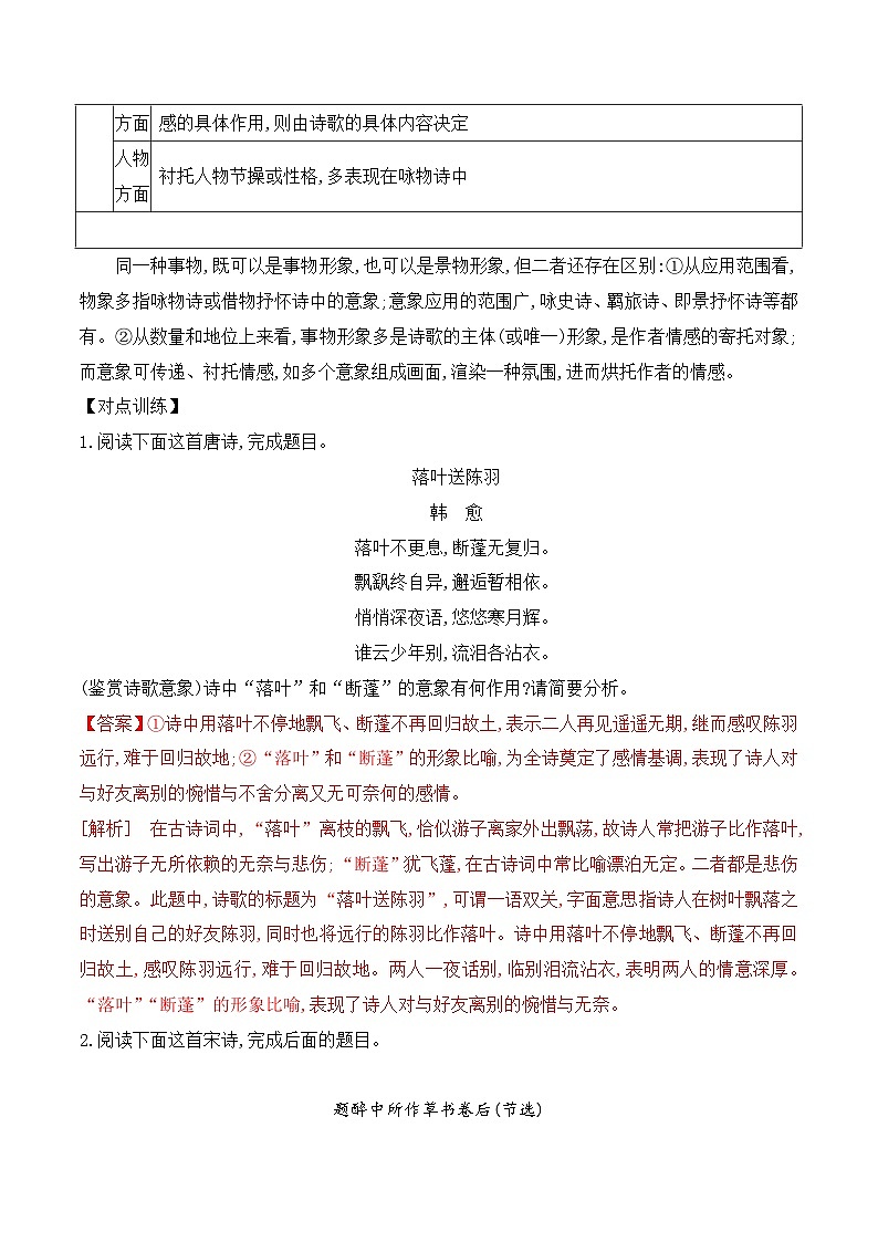高考语文一轮复习古代诗歌阅读与默写学案04 鉴赏诗歌的意象（含答案）第3页