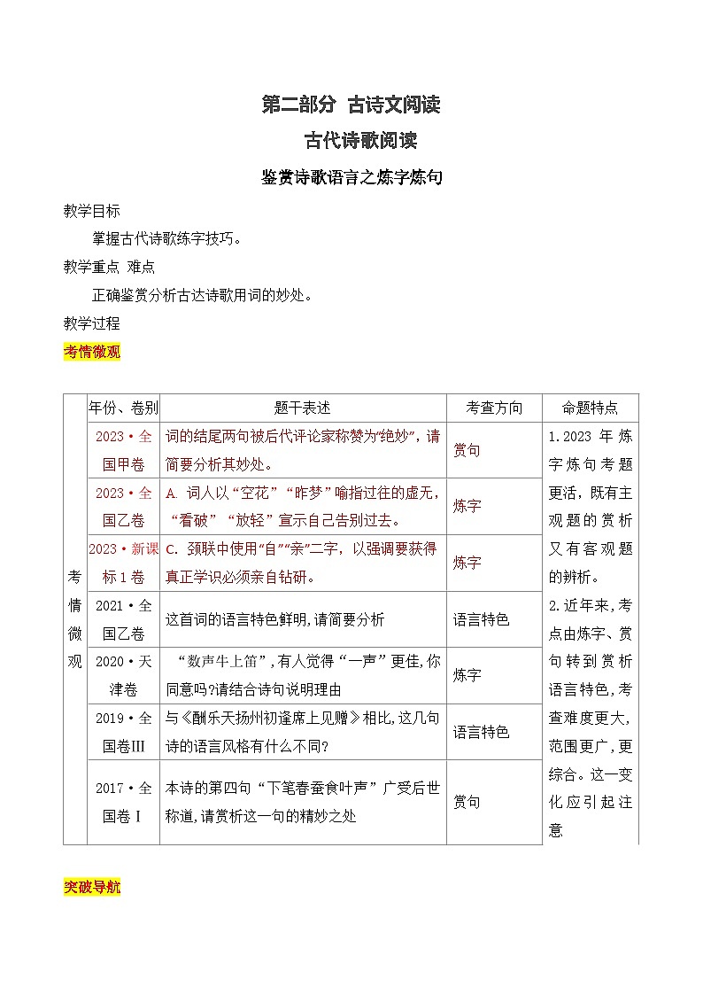 高考语文一轮复习古代诗歌阅读与默写学案06 赏析诗歌语言之炼字炼句（含答案）第1页