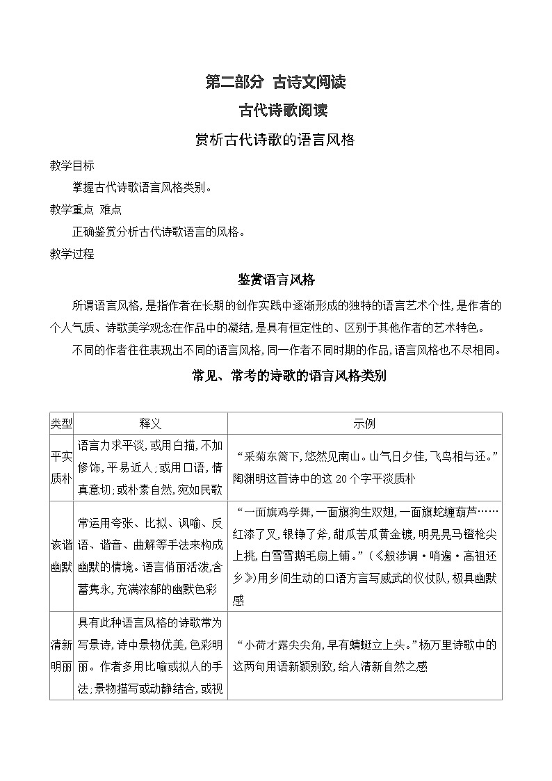 高考语文一轮复习古代诗歌阅读与默写学案07 赏析古代诗歌的语言风格（含答案）第1页