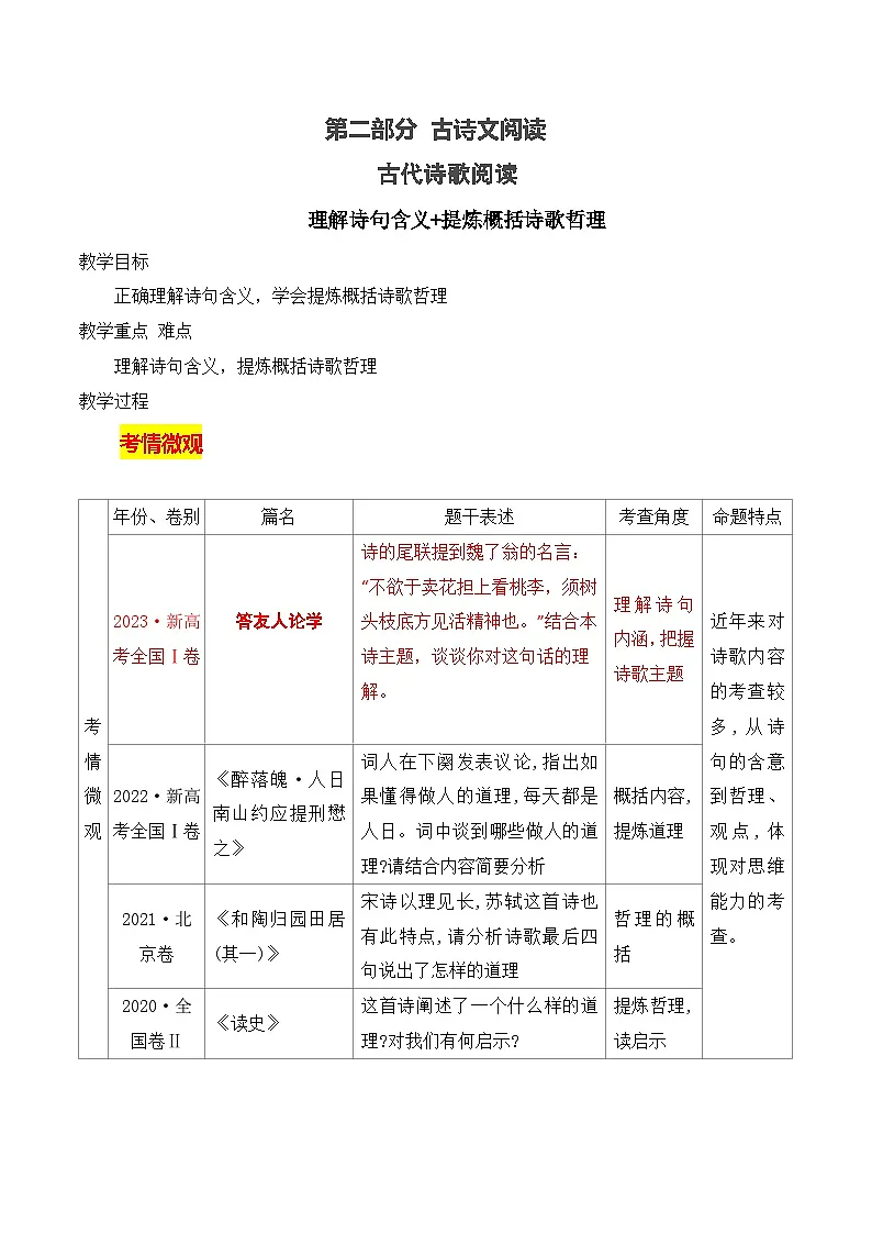 高考语文一轮复习古代诗歌阅读与默写学案10 理解诗句含义 提炼概括诗歌哲理（含答案）第1页