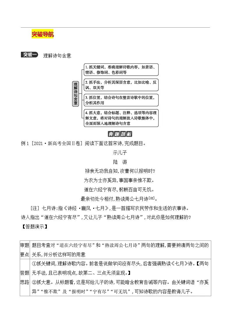 高考语文一轮复习古代诗歌阅读与默写学案10 理解诗句含义 提炼概括诗歌哲理（含答案）第2页