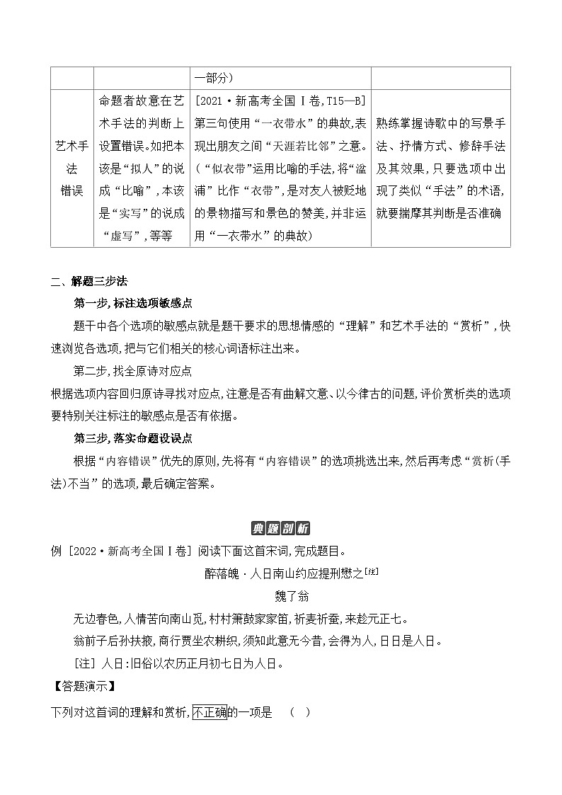 高考语文一轮复习古代诗歌阅读与默写学案12 古代诗歌鉴赏选择题的设题角度与解答技巧（含答案）第3页