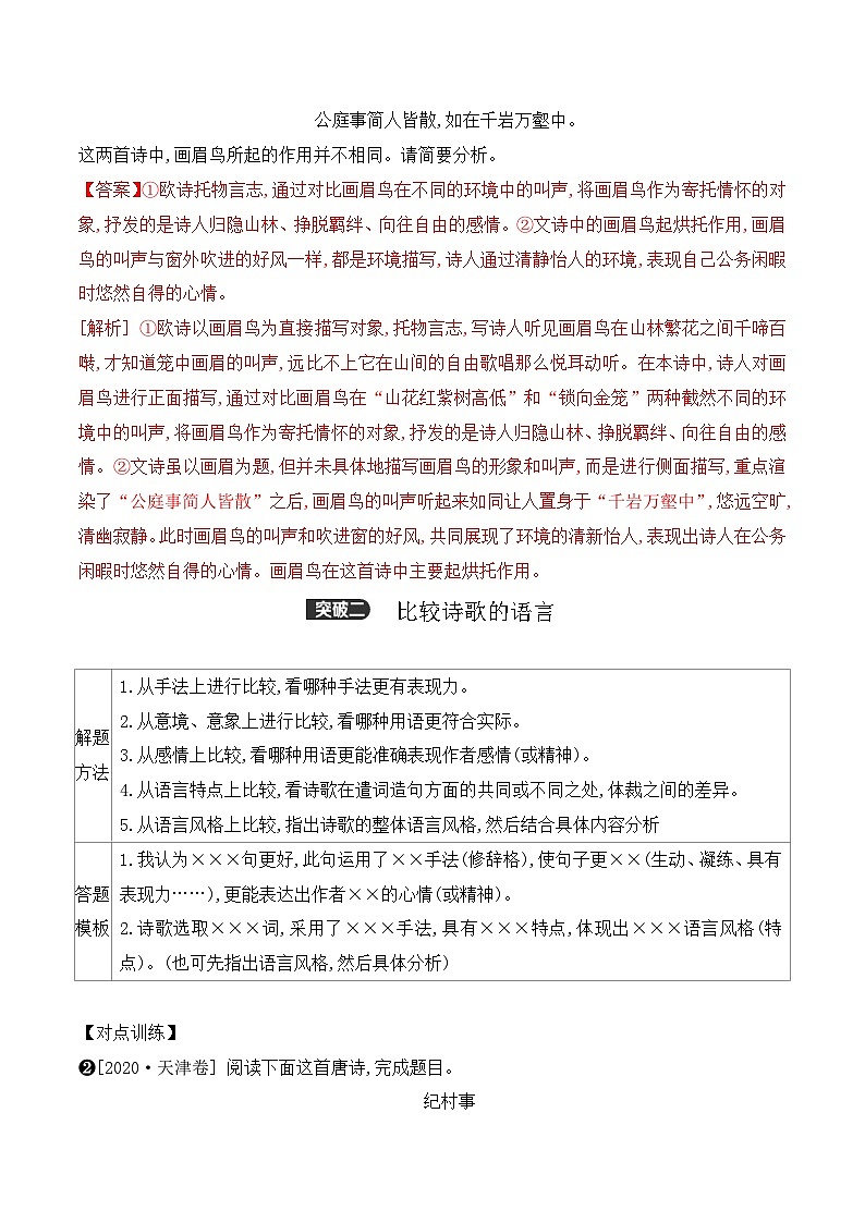 高考语文一轮复习古代诗歌阅读与默写学案13 古代诗歌多文本比较阅读鉴赏（含答案）第3页