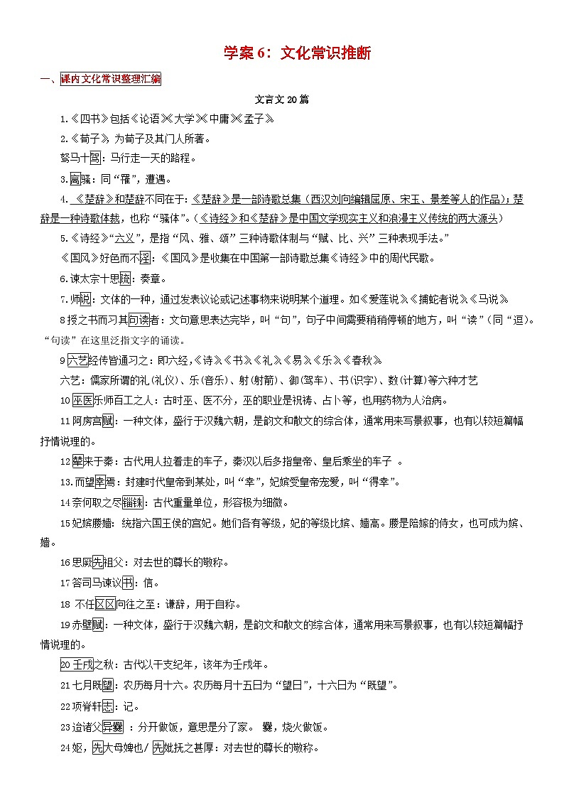 高考语文二轮专题复习文本阅读学案6：文化常识推断（含答案）第1页