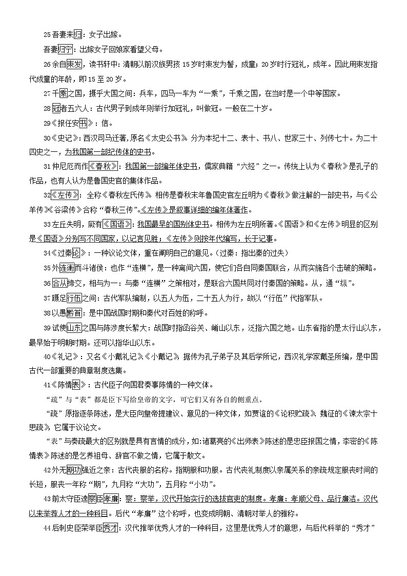 高考语文二轮专题复习文本阅读学案6：文化常识推断（含答案）第2页