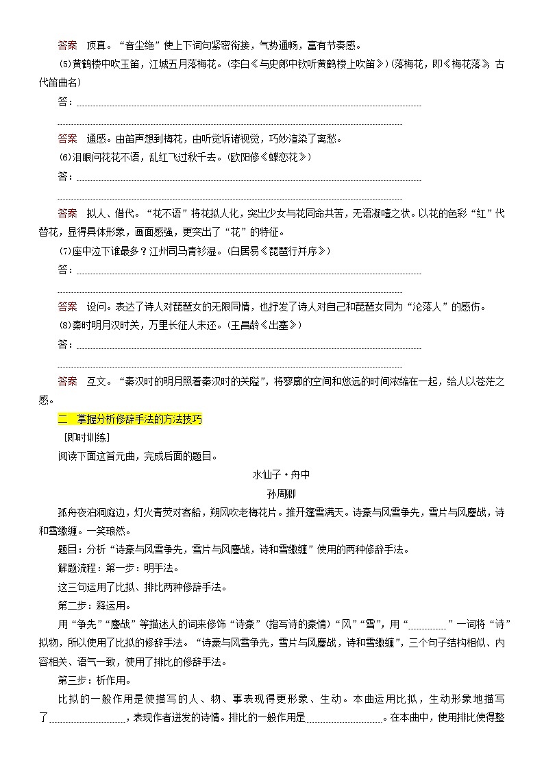 高考语文二轮专题复习文本阅读学案15：鉴赏诗歌表达技巧（含答案）第2页