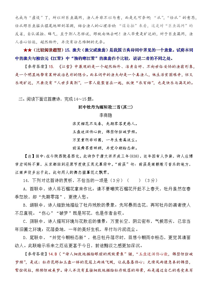 高考语文二轮专题复习文本阅读学案17：比较鉴赏诗歌（含答案）第2页