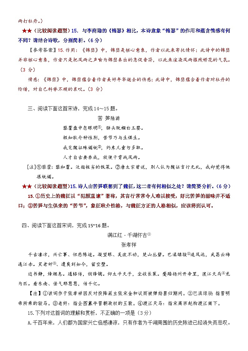 高考语文二轮专题复习文本阅读学案17：比较鉴赏诗歌（含答案）第3页