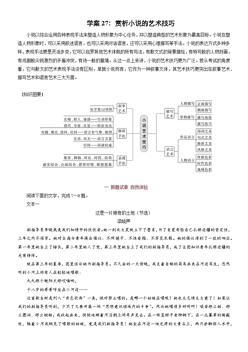 高考语文二轮专题复习文本阅读学案27：赏析小说的艺术技巧（含答案）第1页