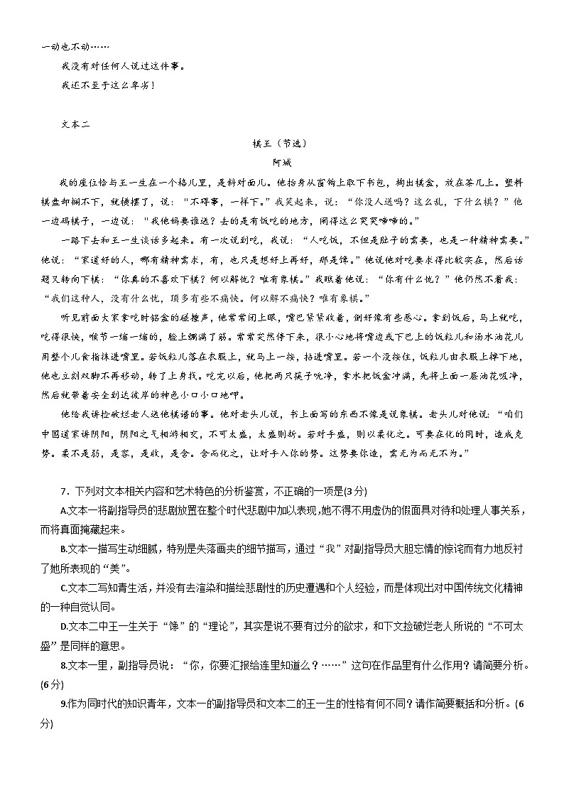 高考语文二轮专题复习文本阅读学案27：赏析小说的艺术技巧（含答案）第3页