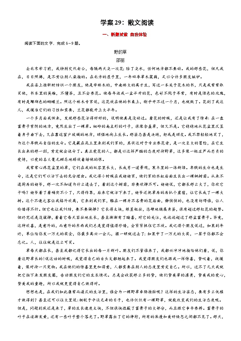 高考语文二轮专题复习文本阅读学案29：散文阅读（含答案）第1页