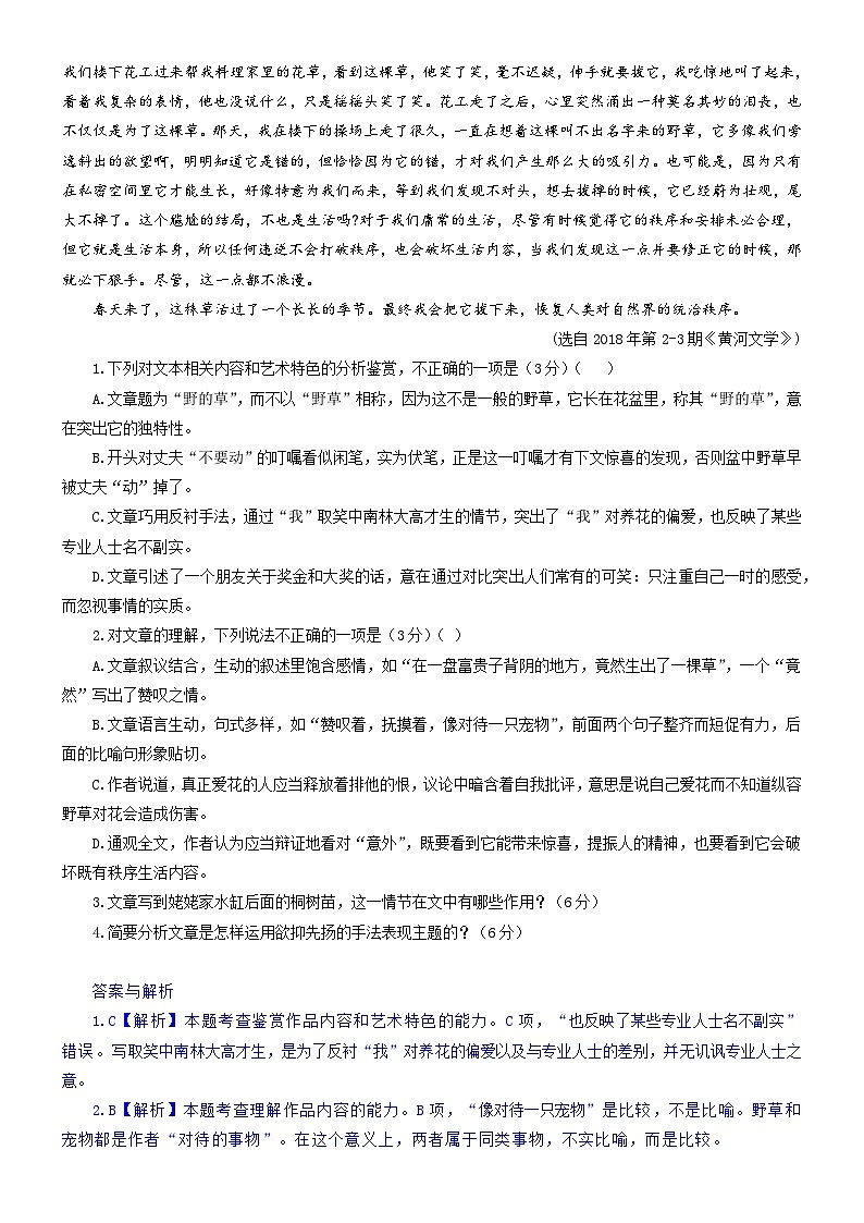 高考语文二轮专题复习文本阅读学案29：散文阅读（含答案）第2页