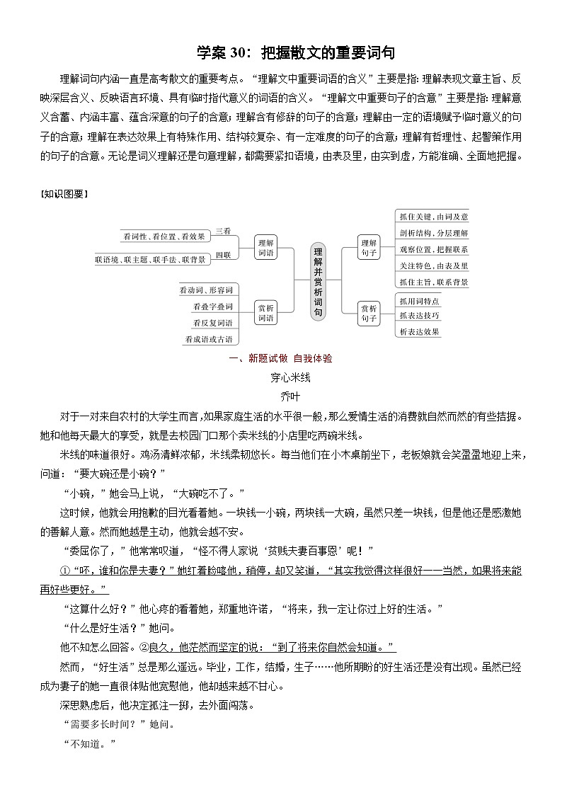 高考语文二轮专题复习文本阅读学案30：把握散文的重要词句（含答案）第1页