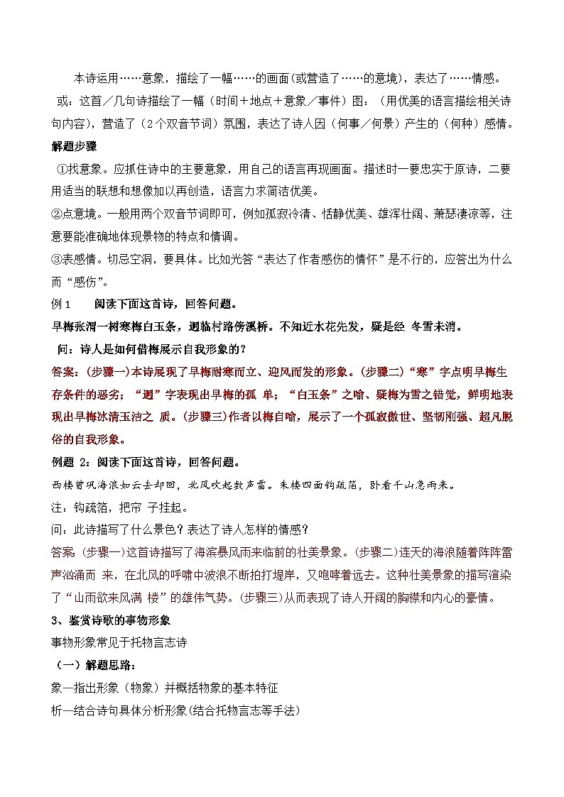 高考语文一轮复习古代诗歌阅读与默写学案14 诗歌鉴赏高频考试题型答题技巧综合（含答案）第3页
