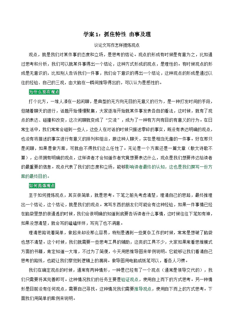 高考语文一轮复习 议论文写作突破学案1：论点的提炼：抓住特性 由事及理第1页