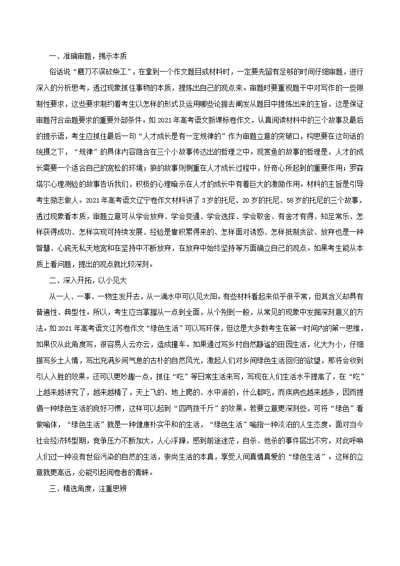 高考语文一轮复习 议论文写作突破学案1：论点的提炼：抓住特性 由事及理第2页